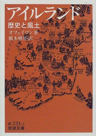 Airurando: Rekishi To Fūdo
