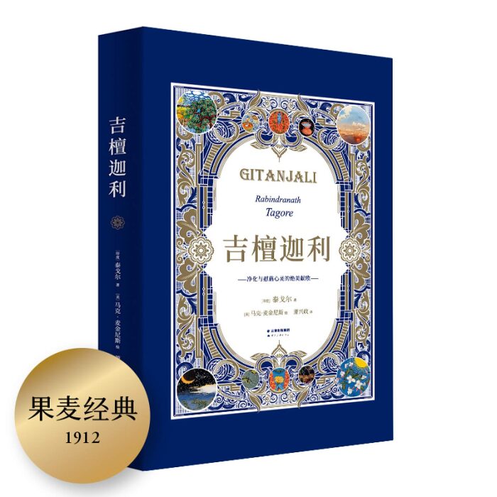 吉檀迦利