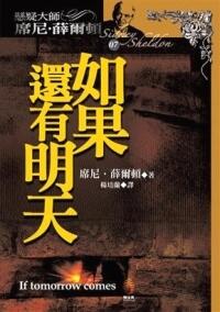 如果還有明天