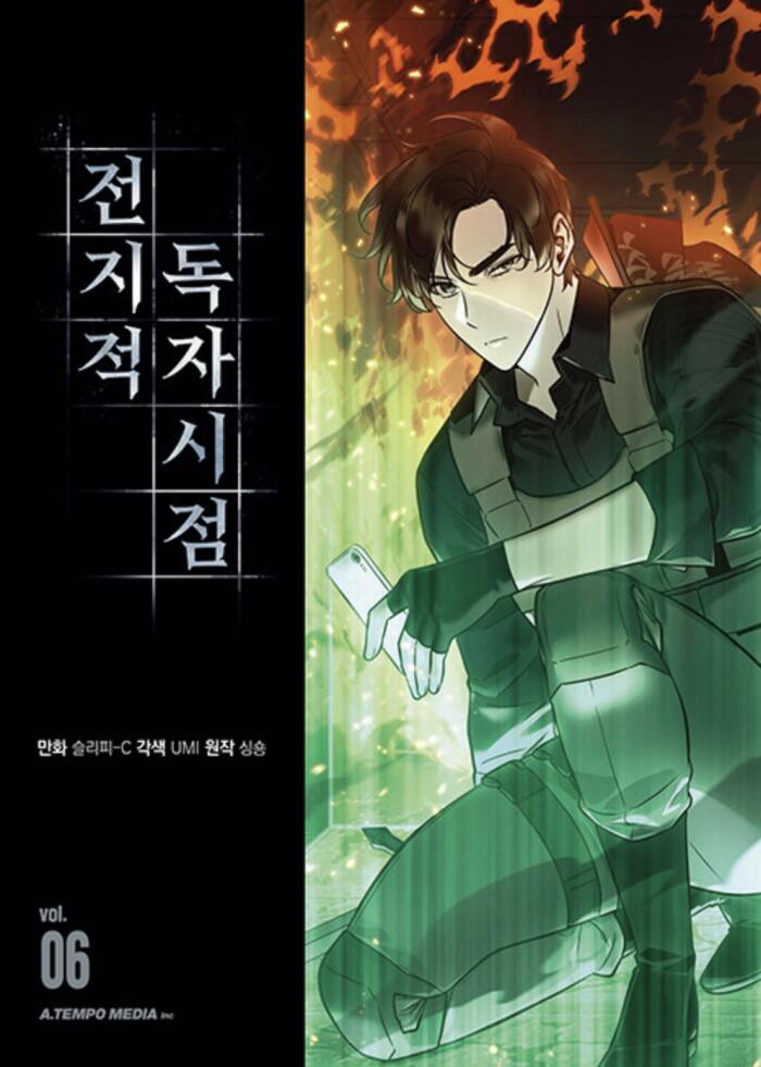 전지적 독자 시점 Omniscient Reader's Viewpoint- Vol 6