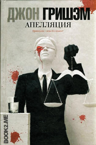 Апелляция