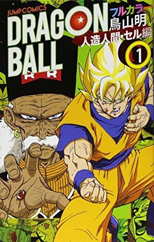 Dragon Ball Full Color: Android & Cell Arc, Vol. 1