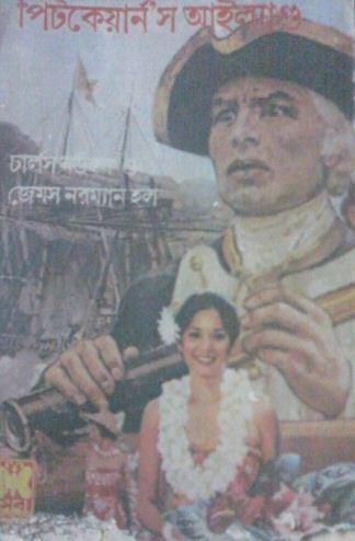 পিটকেয়ার্নস আইল্যান্ড