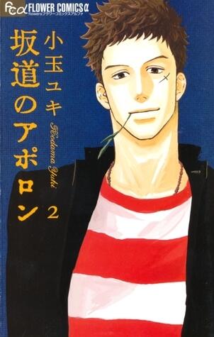 Sakamichi no Apollon (2)