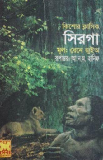 সিরগা
