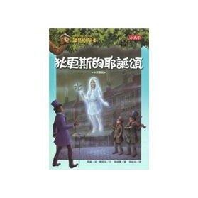 狄更斯的耶誕頌