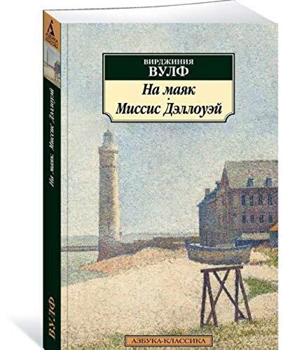 Na mayak. Missis Dellouey