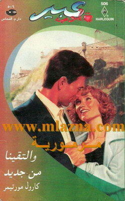 والتقينا من جديد