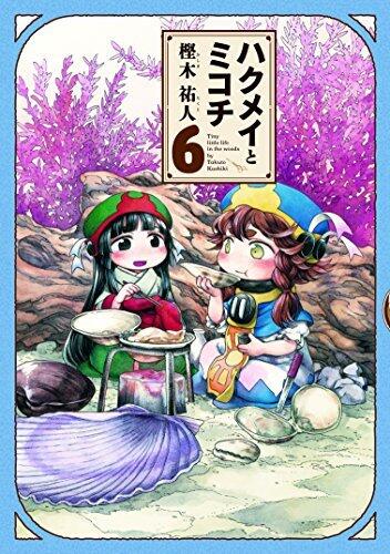 ハクメイとミコチ 6 [Hakumei to Mikochi 6]