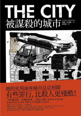 被謀殺的城市
