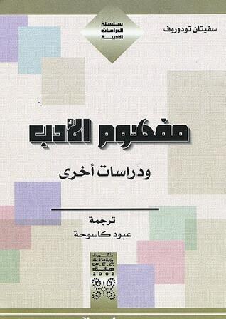 مفهوم الأدب