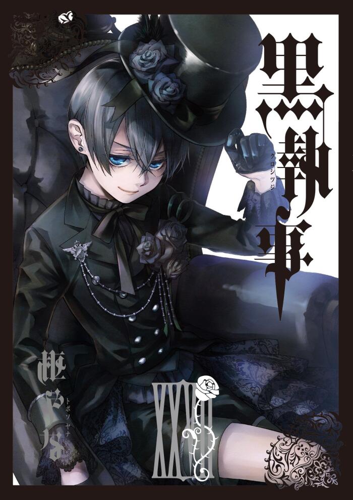 黒執事 XXVII [Kuroshitsuji XXVII]