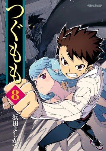 Tsugumomo Volume 8