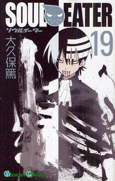 Soul Eater, Vol. 19