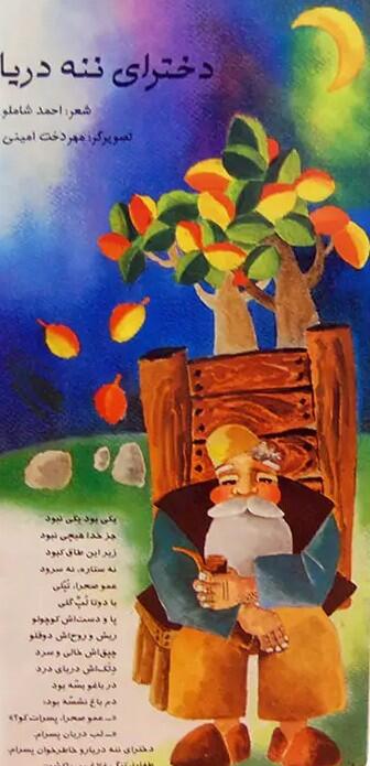 دخترای ننه دریا