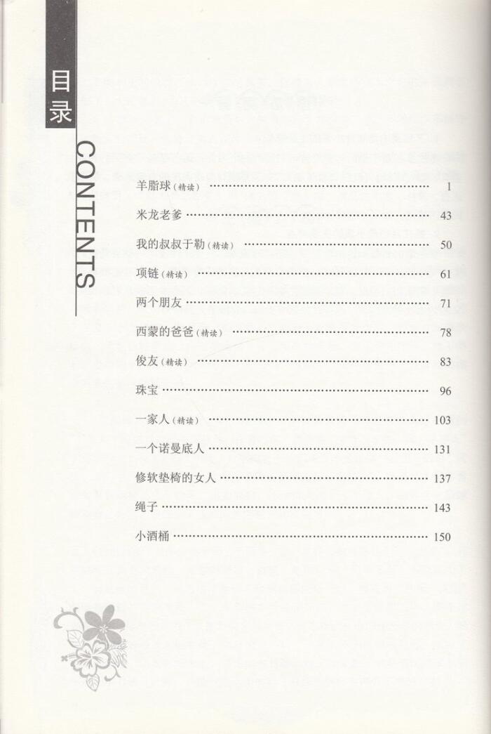 中国当代文学精选·师父越来越幽默：莫言小说集（西班牙语）