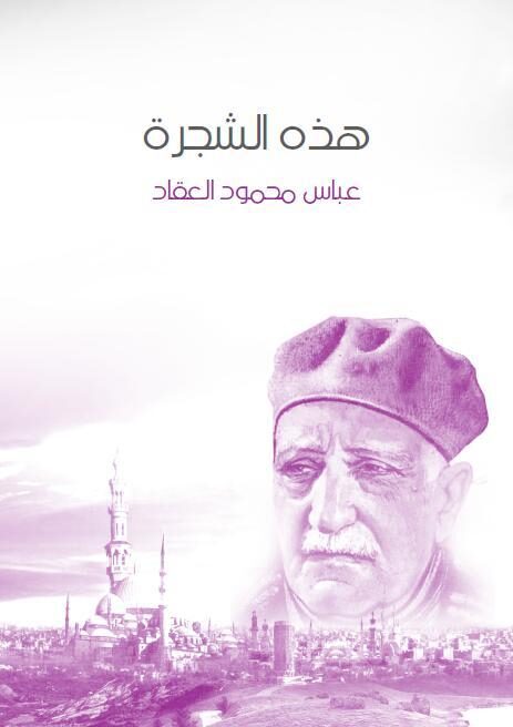 هذه الشجرة