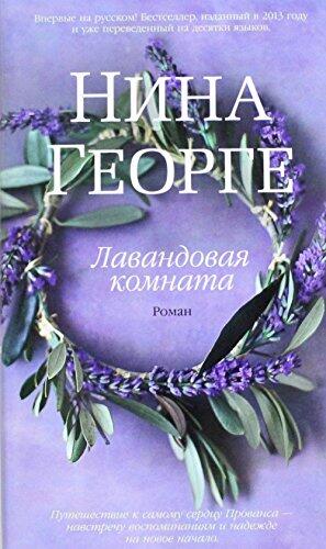 Lavandovaya komnata