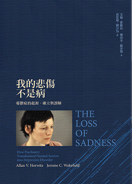 我的悲傷不是病：憂鬱症的起源、確立與誤解