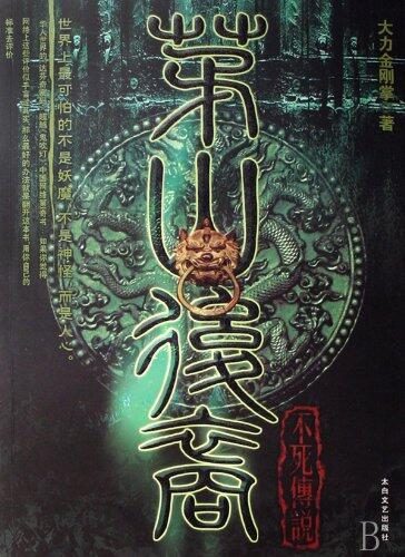 Descendants of Maoshan : the Immortal Legend