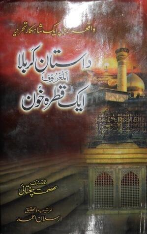 Dastan-e-Karbala: Aik Qatra Khoon / داستان کربلا: ایک قطرہ خون