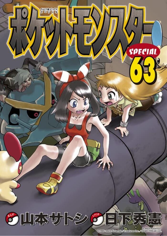 ポケットモンスターSPECIAL 63