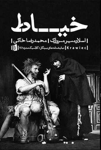 خیاط