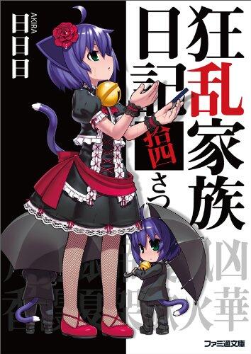Kyōran Kazoku Nikki: 14