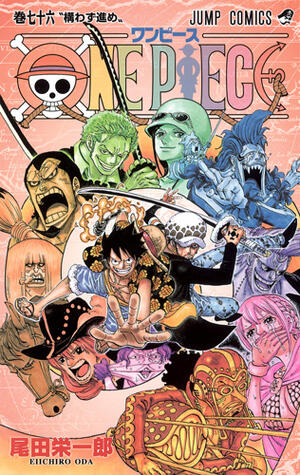 ONE PIECE 巻七十六 〝構わず進め〟