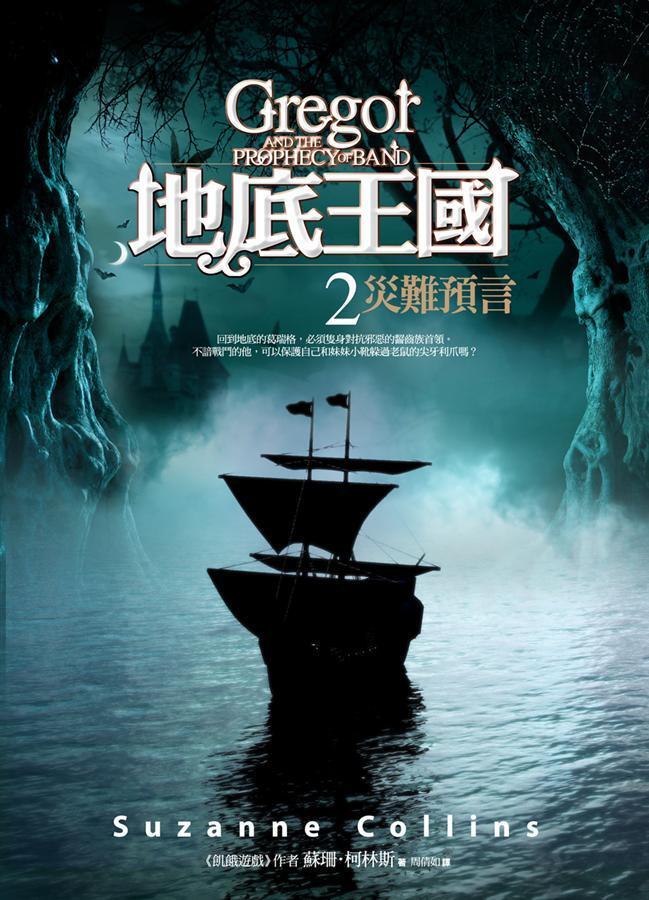 災難預言