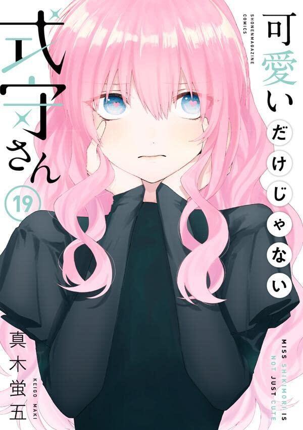 可愛いだけじゃない式守さん 19 [Kawaii dake ja Nai Shikimori-san 19]