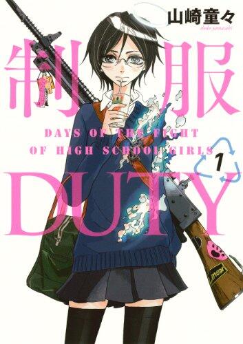 Seifuku DUTY - Vol.1 (Young Gangan Comics) Manga