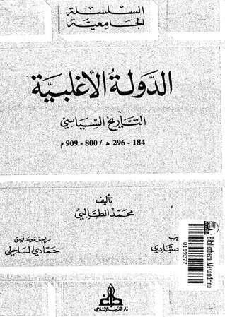 الدولة الأغلبية التاريخ السياسي 184-296هـ