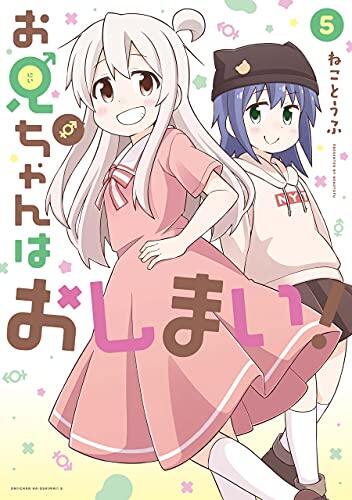 お兄ちゃんはおしまい! 5 [Oniichan wa Oshimai! 5]