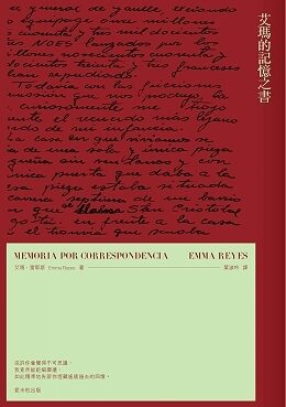 艾瑪的記憶之書