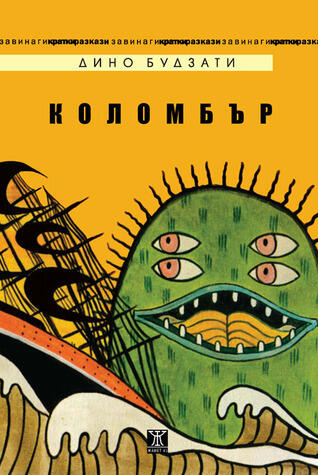 Коломбър