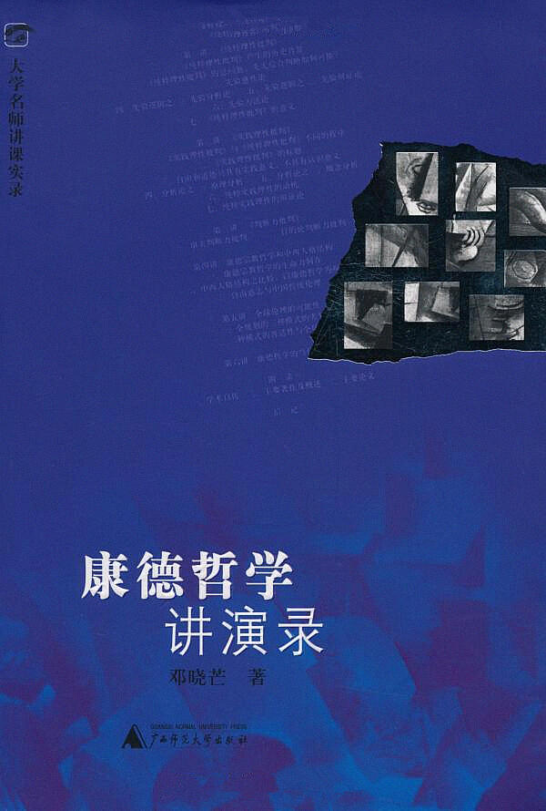 康德哲学讲演录