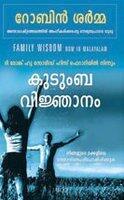 Family Wisdom now in Malayalam