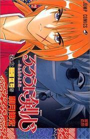 るろうに剣心 27 [Rurōni Kenshin 27]