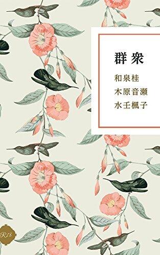 群衆