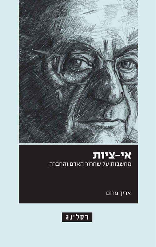 אי-ציות