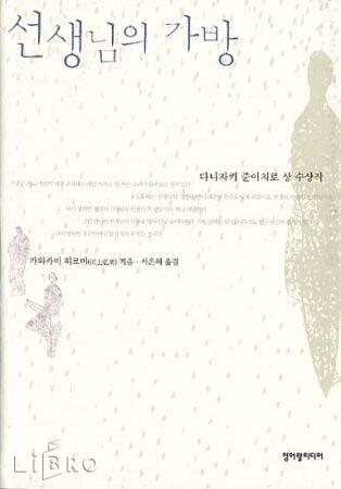 선생님의 가방