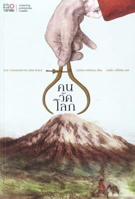 คนวัดโลก
