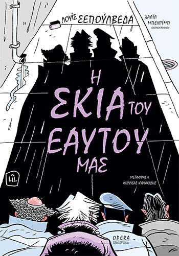 Η σκιά του εαυτού μας