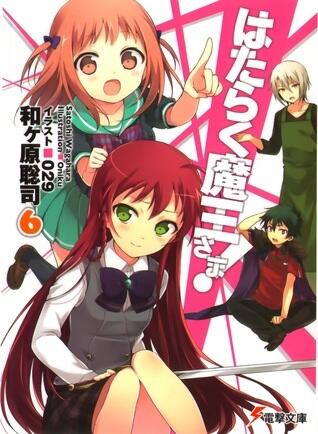 はたらく魔王さま! 6 [Hataraku Maou-sama! 6]