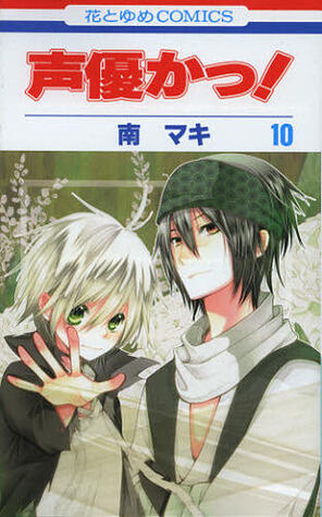 声優かっ! 10 [Seiyuu-ka 10]