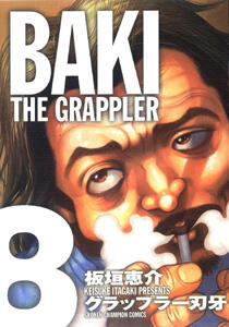 グラップラー刃牙 8 [Grappler Baki 8]