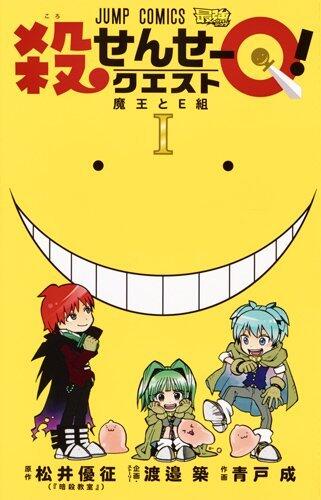 殺せんせーQ! 1 [Koro-sensei Q! 1]