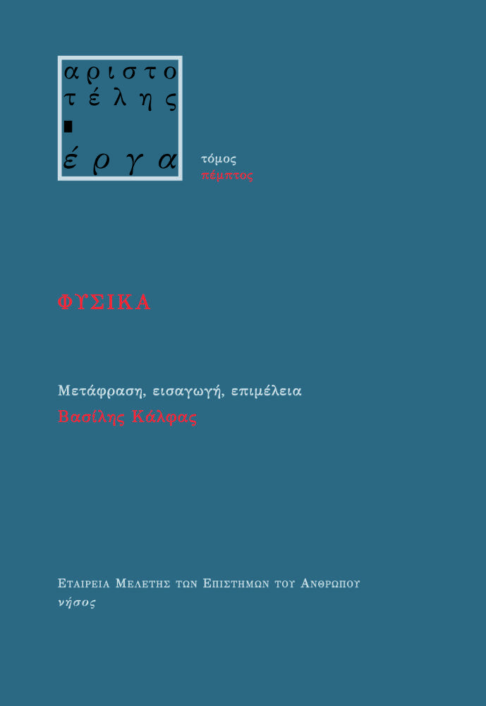 Φυσικά