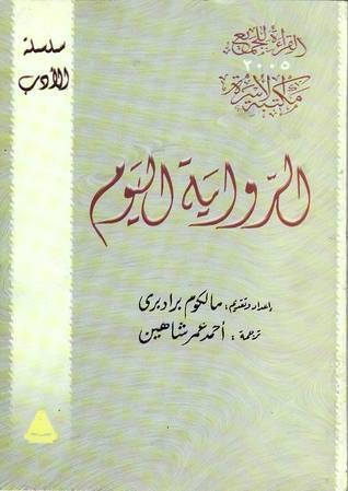 الرواية اليوم